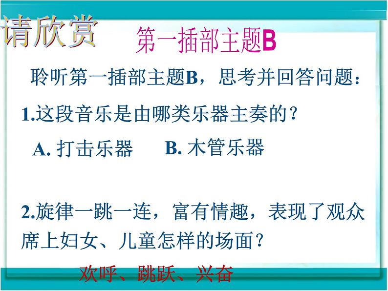人教版音乐八年级上册初中音乐卡门序曲 课件 教案08