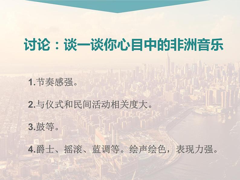 人教版音乐八年级上册初中音乐5.1依呀呀噢咧噢 课件(24张) 音视频素材04