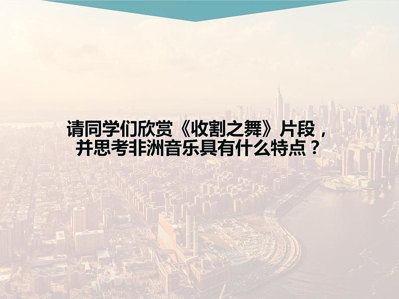 人教版音乐八年级上册初中音乐5.1依呀呀噢咧噢 课件(24张) 音视频素材05