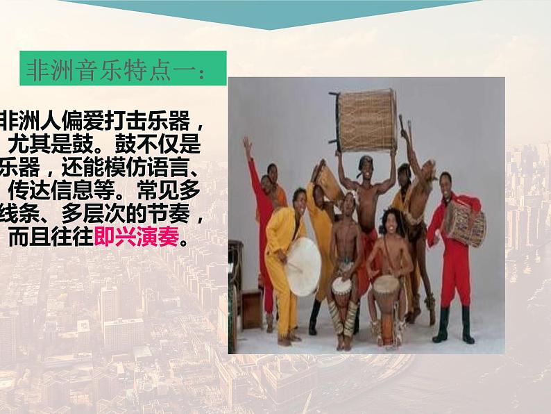 人教版音乐八年级上册初中音乐5.1依呀呀噢咧噢 课件(24张) 音视频素材06