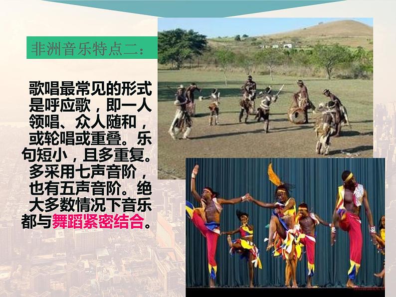 人教版音乐八年级上册初中音乐5.1依呀呀噢咧噢 课件(24张) 音视频素材07