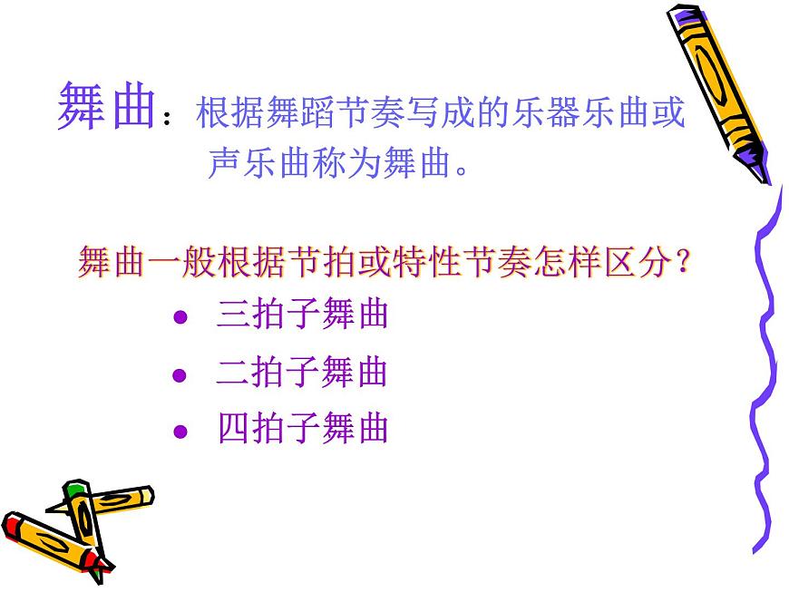 溜冰圓舞曲 課件 (2)第2頁(yè)