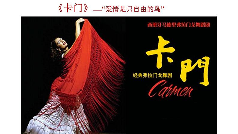 人教版音乐八年级上册3.2歌剧《白毛女》选段 课件(18张,内嵌音频)第2页