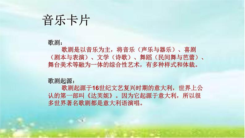 人教版音乐八年级上册3.2歌剧《白毛女》选段 课件(18张,内嵌音频)第3页