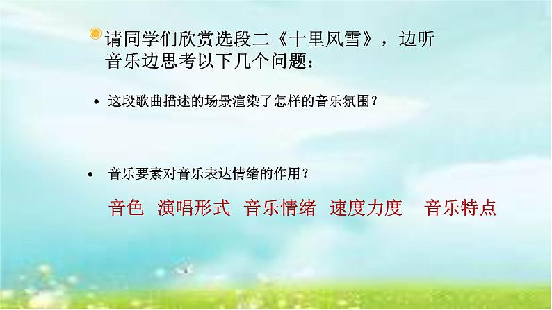 人教版音乐八年级上册3.2歌剧《白毛女》选段 课件(18张,内嵌音频)第8页