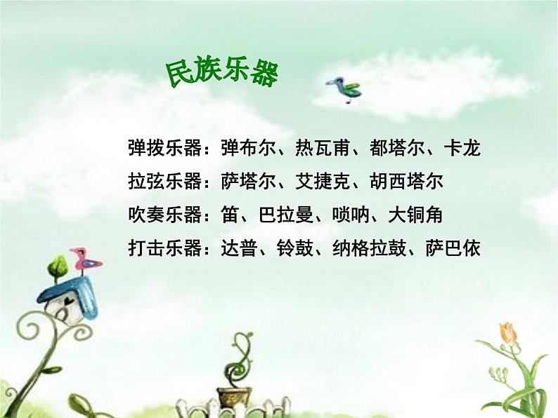 人教版音乐八年级上册1.1青春舞曲 课件 (17张)05