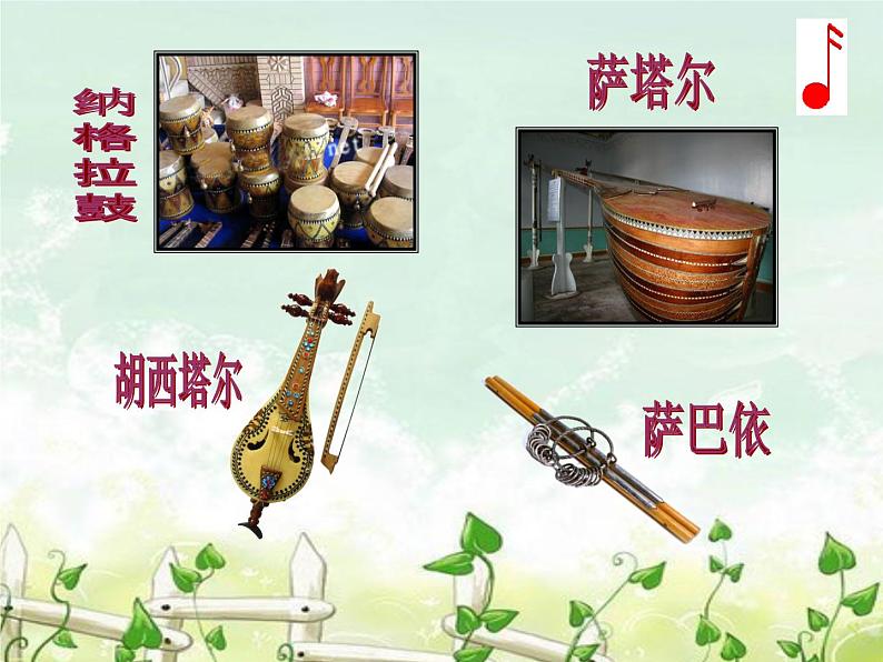 人教版音乐八年级上册1.1青春舞曲 课件 (17张)06