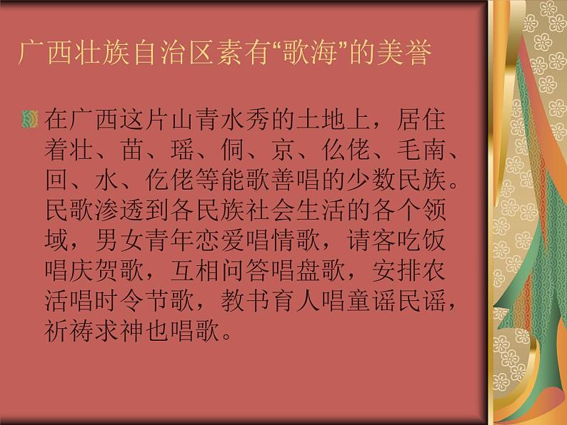 广西民歌第2页