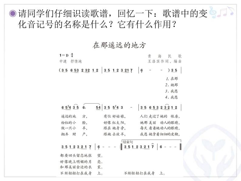 粤教版音乐八年级下册第六单元在那遥远的地方 课件（15ppt）07