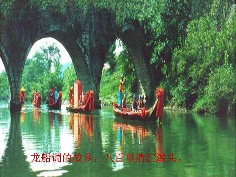 花城版九年级音乐上册 第2单元 《龙船调》-资源包【教学设计 课件 素材】 (10份打包)02