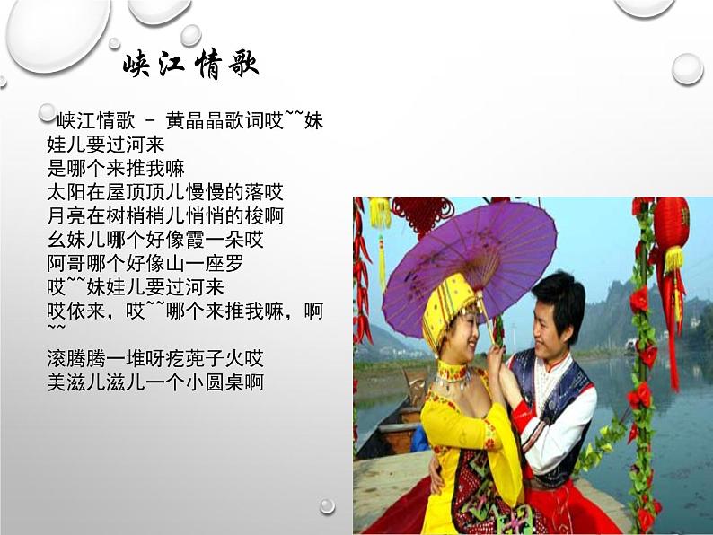 花城版九年级音乐上册 第2单元 《龙船调》-资源包【教学设计 课件 素材】 (10份打包)02