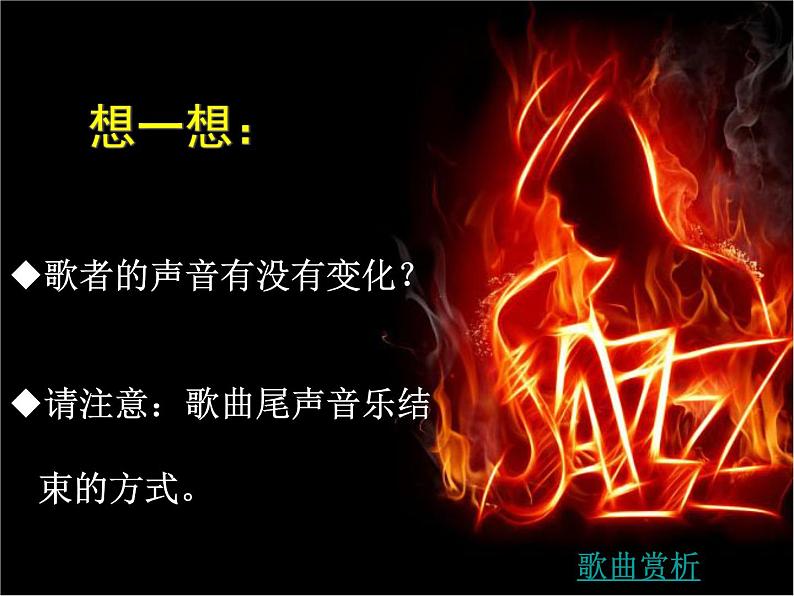 花城版九年级音乐上册第6单元 钢琴与管弦乐队《蓝色狂想曲》(选段)课件(12张ppt) 音视频素材04
