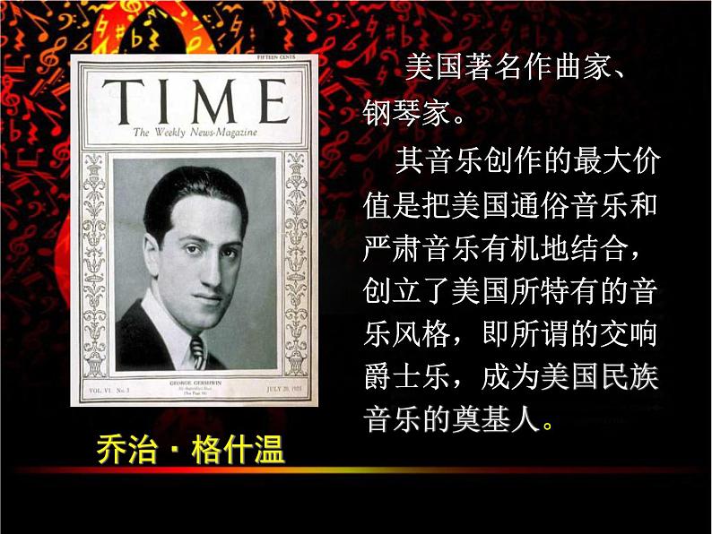 花城版九年级音乐上册第6单元 钢琴与管弦乐队《蓝色狂想曲》(选段)课件(12张ppt) 音视频素材06