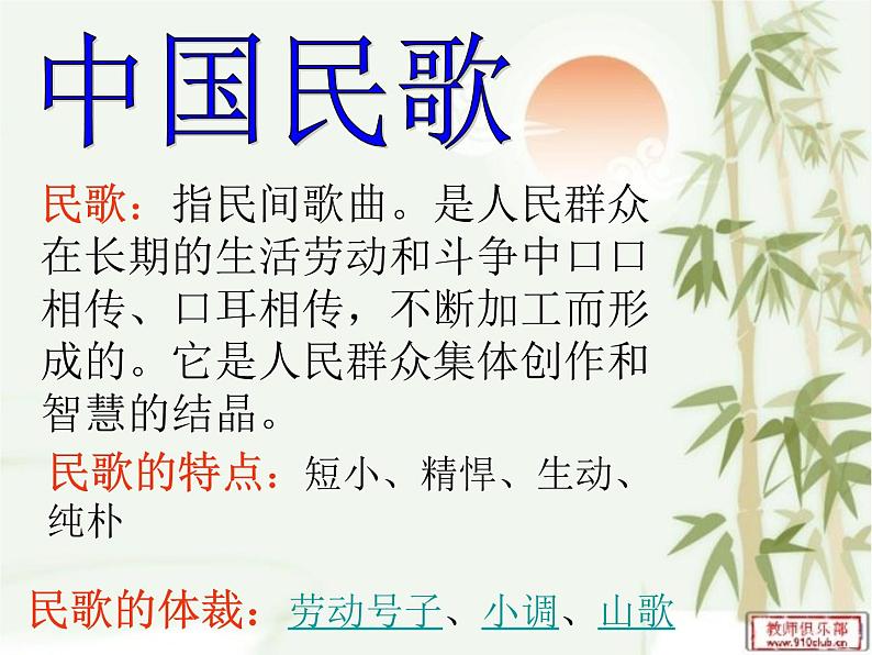 《打支山歌过横排》PPT课件免费下载01