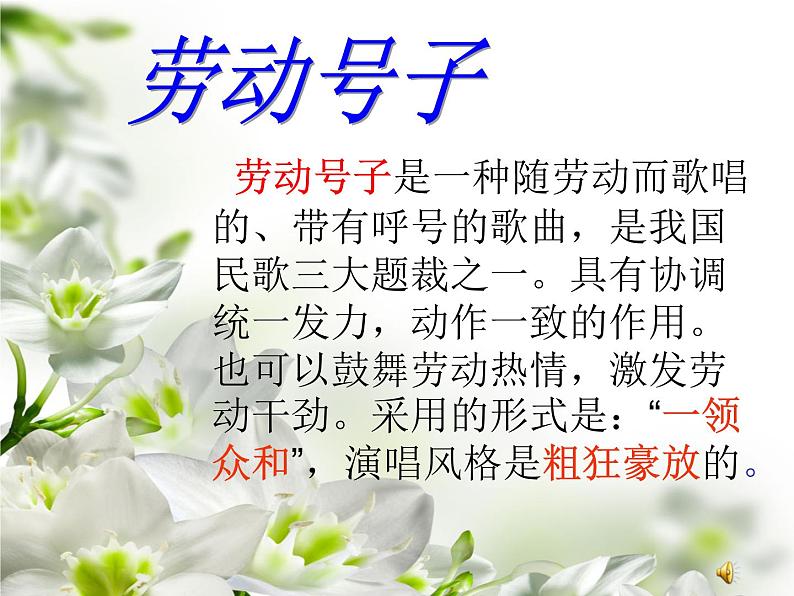 《打支山歌过横排》PPT课件免费下载02