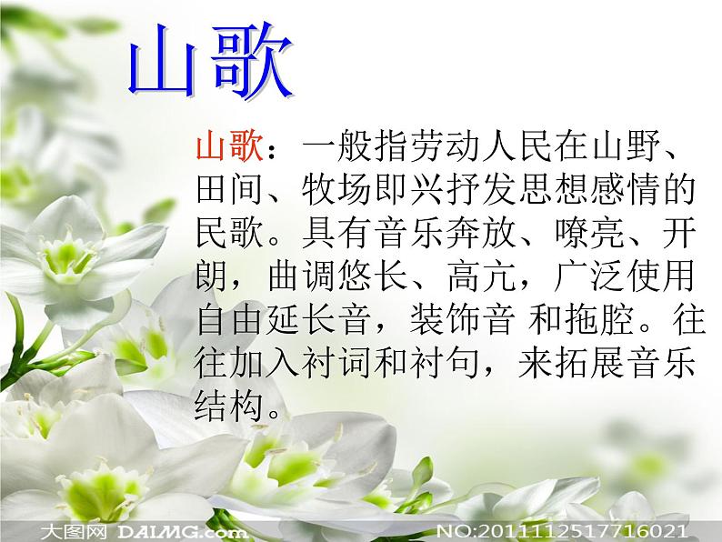 《打支山歌过横排》PPT课件免费下载04