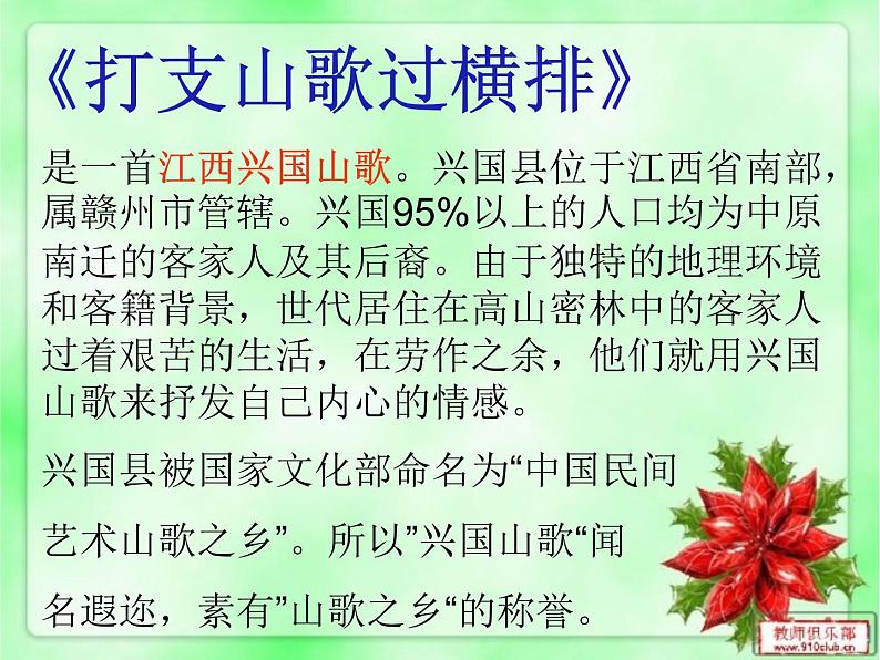 《打支山歌过横排》PPT课件免费下载05