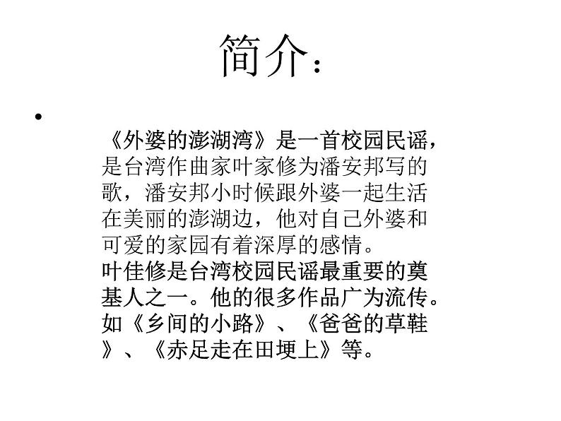 花城版音乐九年级下册 第二单元 歌曲《外婆的澎湖湾》课件(15张)第7页