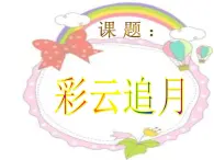 花城版音乐九年级下册 第四单元 民族器乐曲《彩云追月》课件（9张）