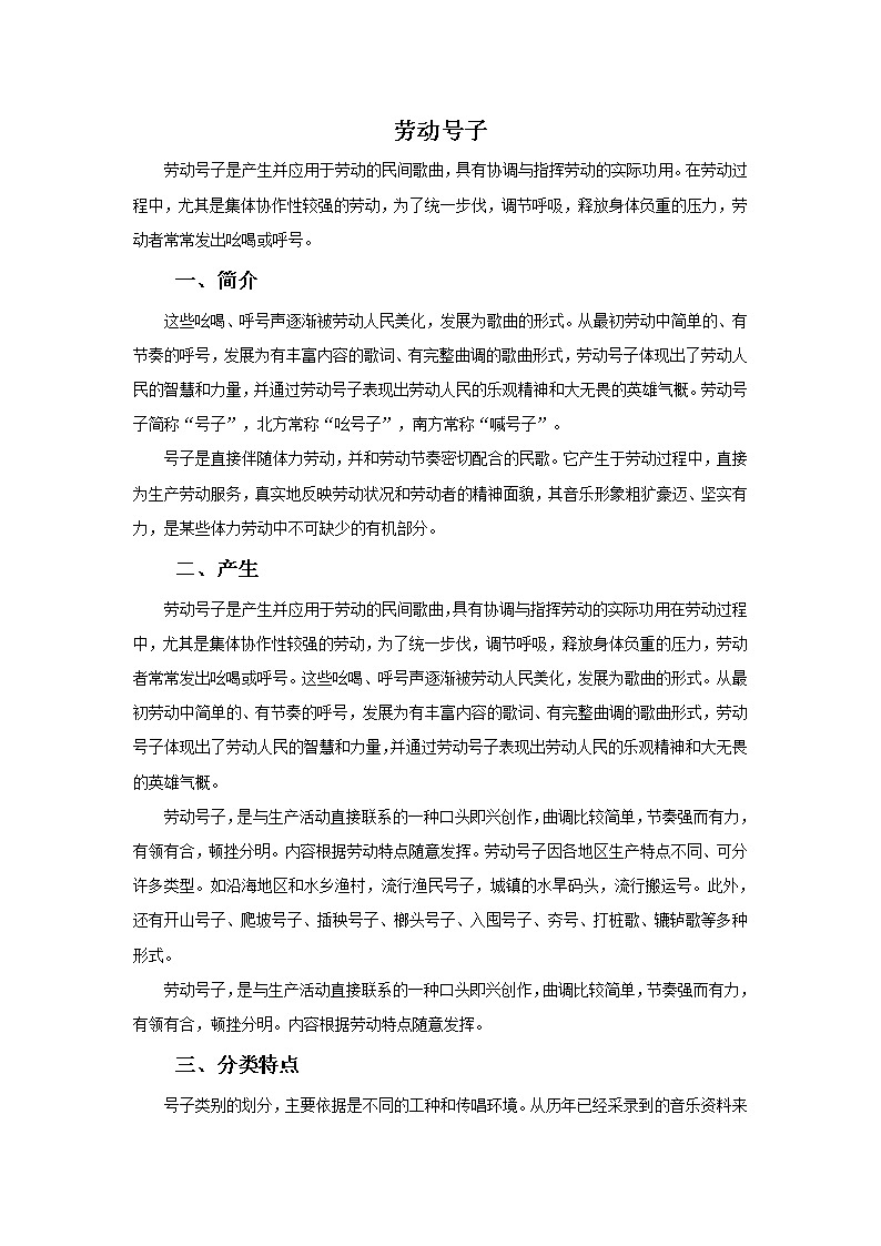 湘艺版七年级音乐上册 第五单元 欣赏 澧水船夫号子-资源包【教学设计 课件 素材】 (10份打包)01