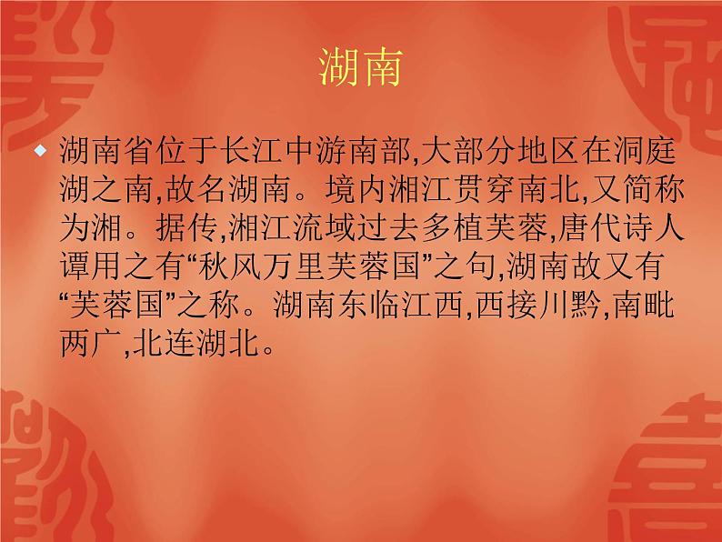 湘艺版七年级音乐上册 第五单元 欣赏 澧水船夫号子-资源包【教学设计 课件 素材】 (10份打包)03