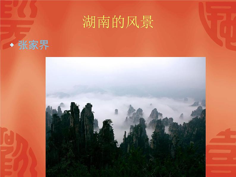 湘艺版七年级音乐上册 第五单元 欣赏 澧水船夫号子-资源包【教学设计 课件 素材】 (10份打包)05