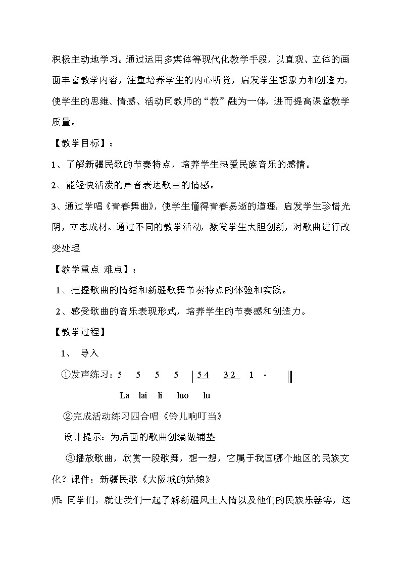 湘艺版音乐七年级上册第4单元4.2《青春舞曲》教案02
