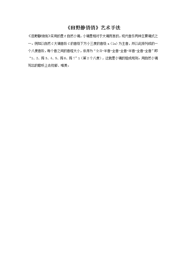 《田野静悄悄》艺术手法第1页