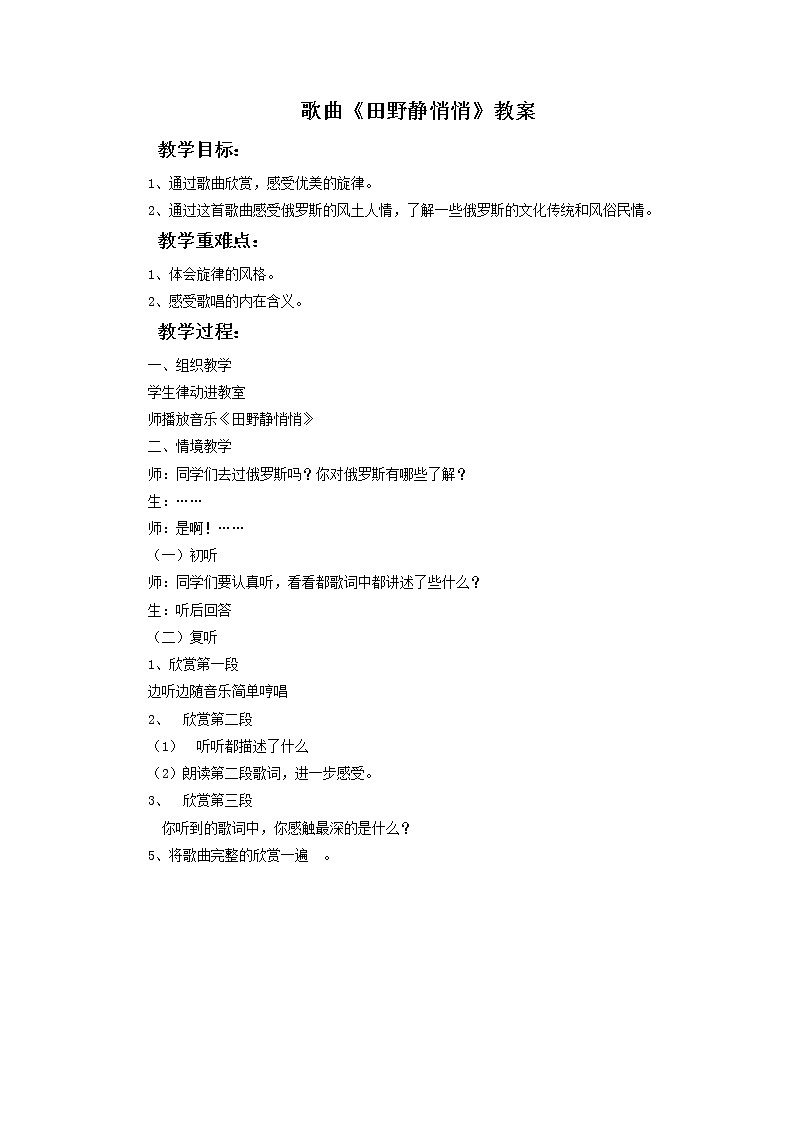《田野静悄悄》教案第1页