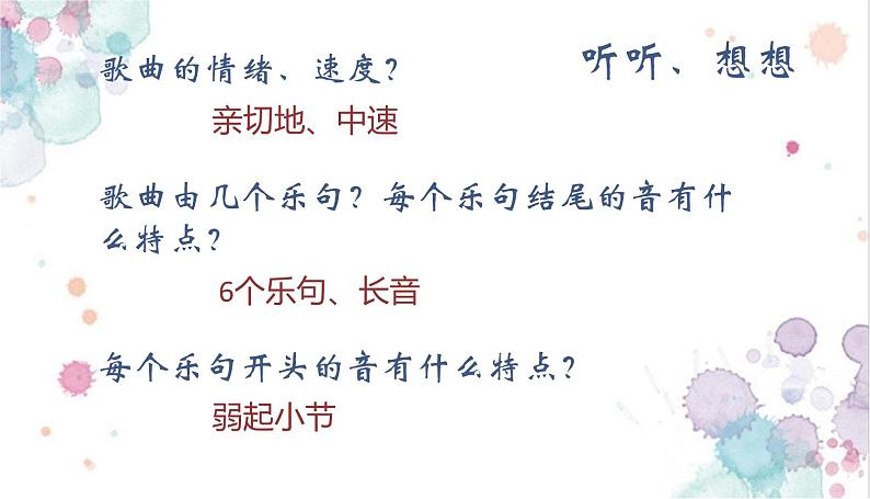 歌曲《可爱的家》PPT课件免费下载04