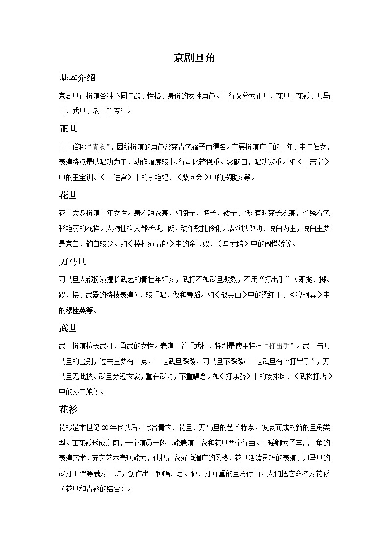 京剧旦角第1页