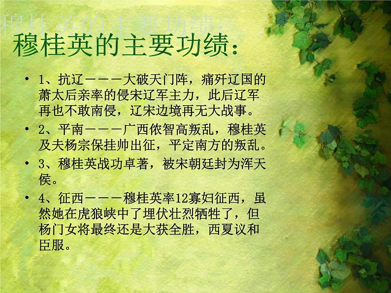 穆桂英的主要功绩第1页