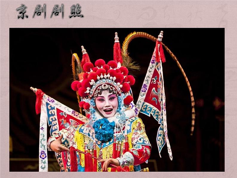 旦角唱腔 京剧《穆桂英挂帅》选段《猛听得》课件第2页