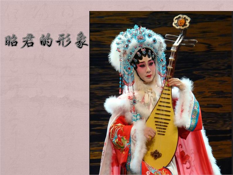 粤剧《昭君出塞》选段课件第2页