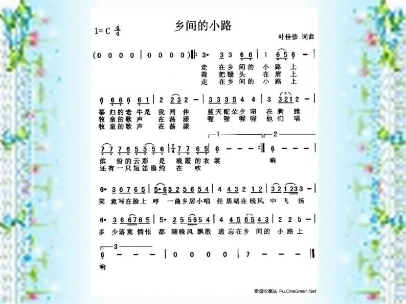 湘艺版音乐七年级下册第八单元8.演唱 乡间的小路 课件（12ppt）03