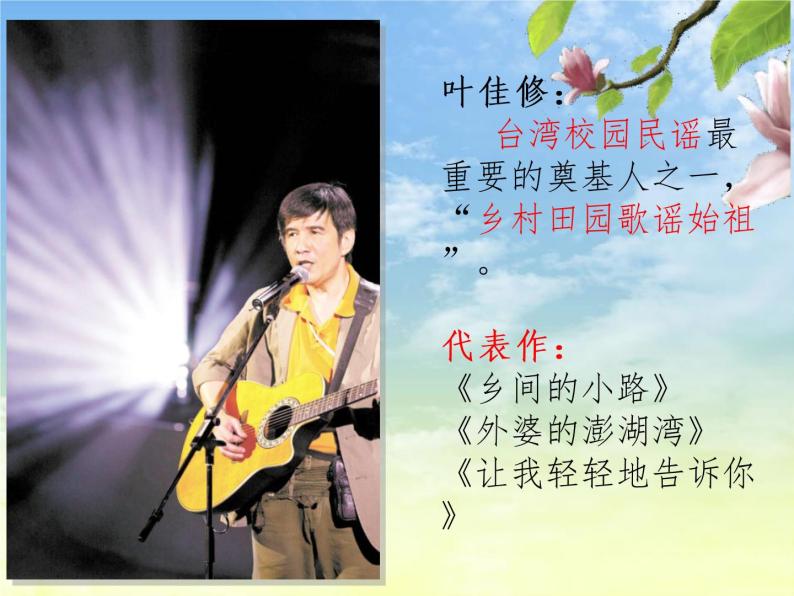 湘艺版音乐七年级下册第八单元乡间的小路 课件05