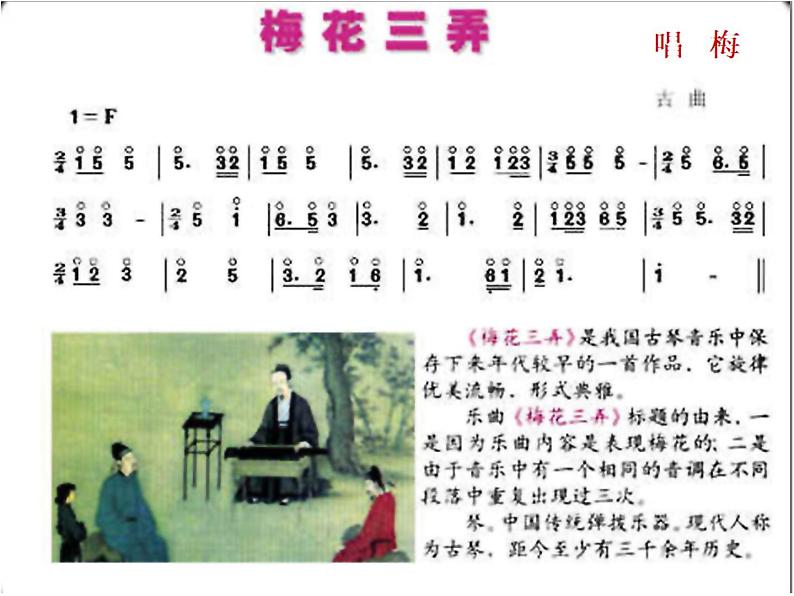 湘艺版音乐七年级下册第六单元6.欣赏 梅花三弄 课件(11ppt)第2页