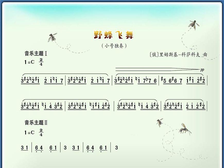 幽默曲 課件第5頁