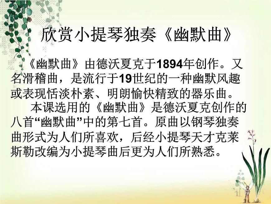 幽默曲 課件第7頁