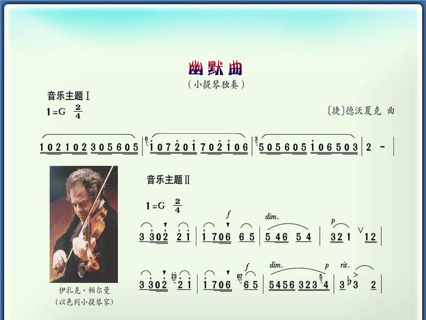 幽默曲 課件第8頁