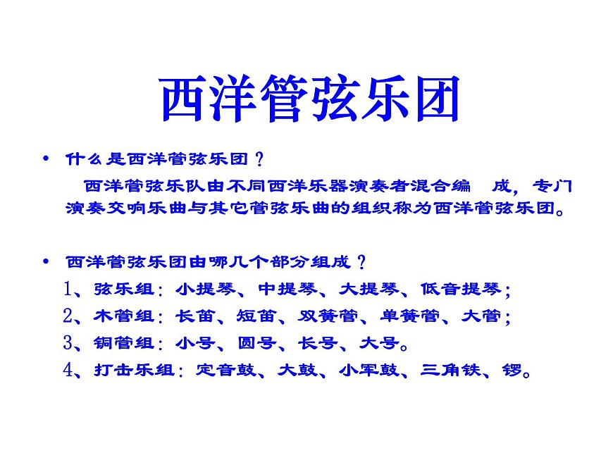 西洋管弦樂器 課件 (5)第2頁