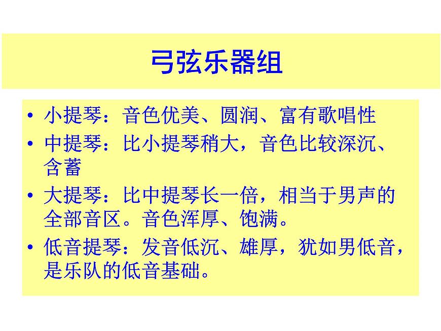 西洋管弦樂器 課件 (5)第4頁