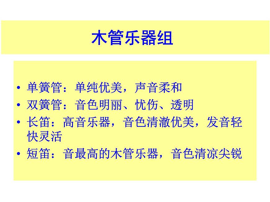 西洋管弦樂器 課件 (5)第6頁