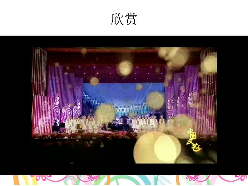 湘艺版音乐七年级下册第五单元5.演唱 丢丢铜仔 课件(11ppt)第4页