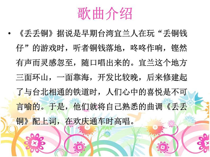 湘艺版音乐七年级下册第五单元5.演唱 丢丢铜仔 课件(11ppt)第5页