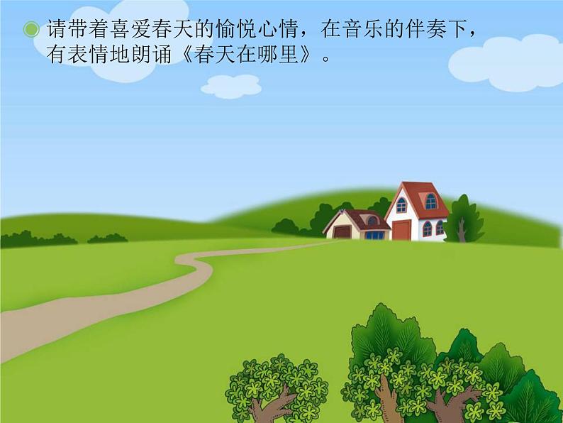 湘艺版音乐七年级下册第一单元春之歌 课件06