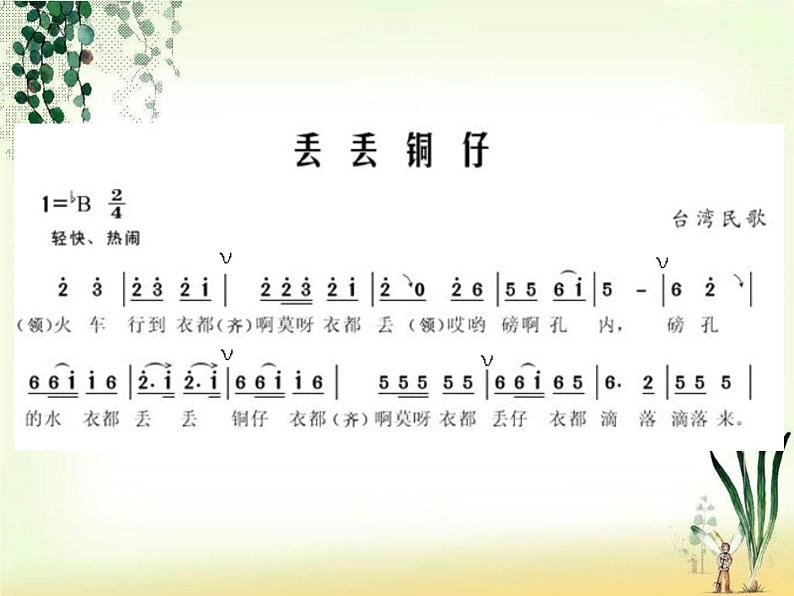 丢丢铜仔 课件第2页