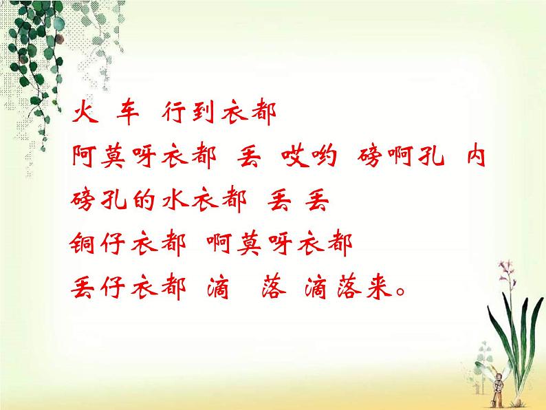 丢丢铜仔 课件第3页