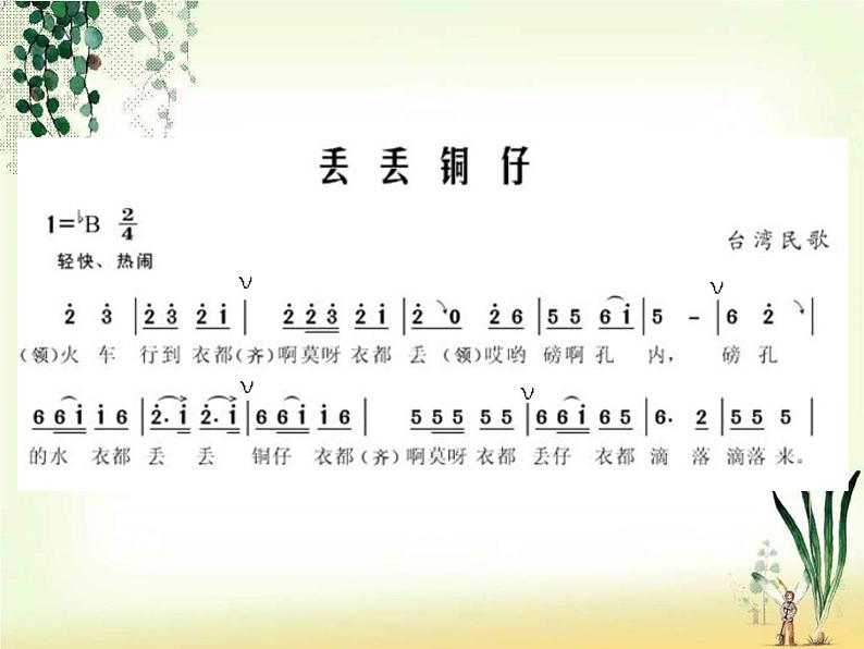 丢丢铜仔 课件第6页