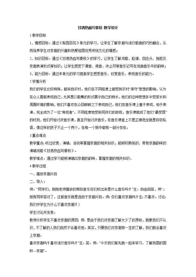 湘艺版音乐七年级下册第七单元甘洒热血写春秋 教学设计01